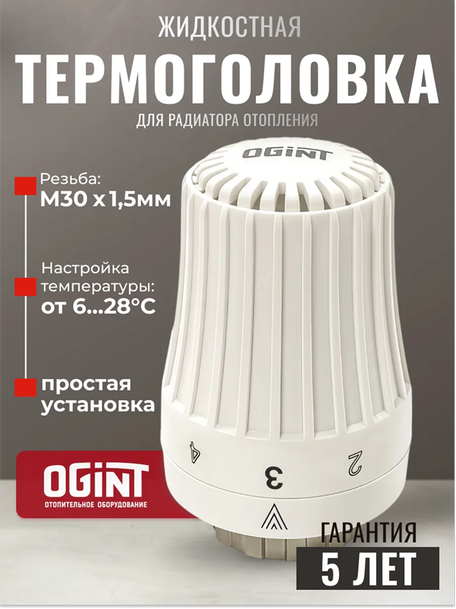 Термоголовка для радиатора отопления м30х1,5