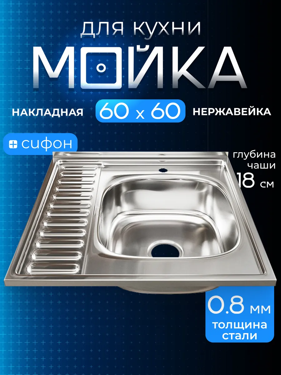 Раковина для кухни 60*60 с сифоном S&M08