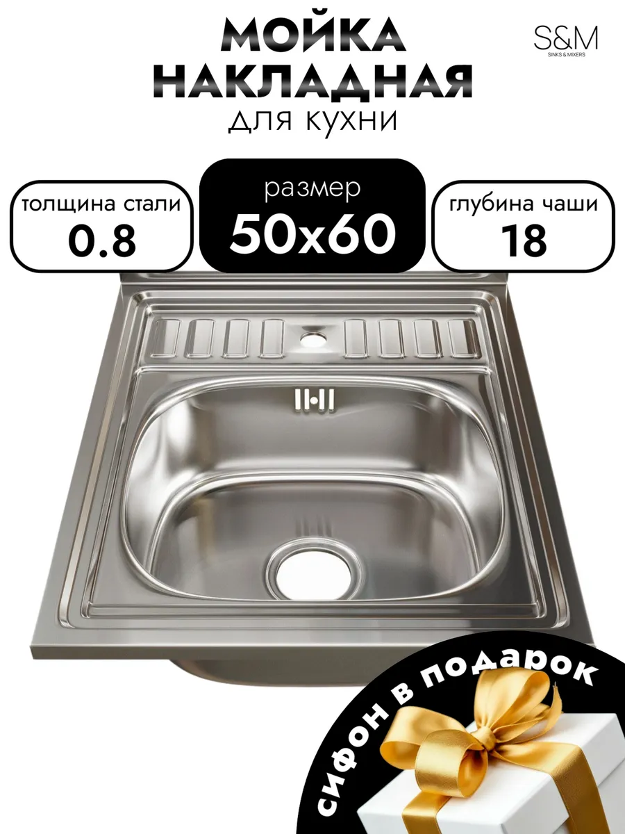 Раковина для кухни из нержавейки 50*60 с сифоном S&M08