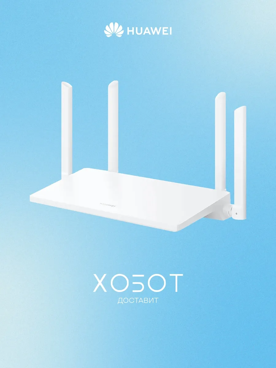 Роутер AX 1 White WS5203-20 (53030BYV)