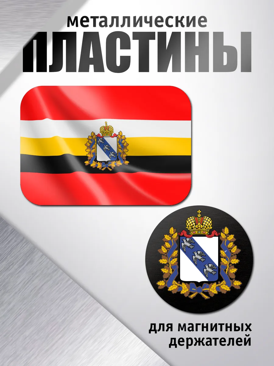 Металлические пластины для магнитных держателей