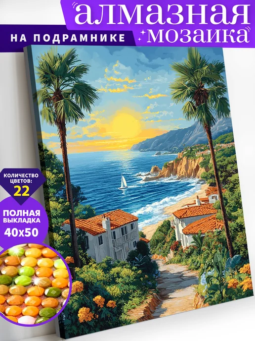 Art on Canvas Побережье Алмазная мозаика на подрамнике 40х50 см, 40x50 см