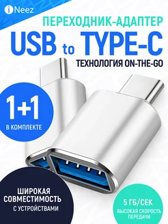 Переходник USB TYPE C для флешкарты OTG iNeez 291724879 купить за 147 ₽ в интернет-магазине Wildberries