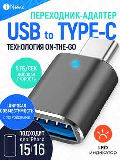 Переходник USB TYPE C для флешкарты OTG iNeez 291724882 купить за 135 ₽ в интернет-магазине Wildberries