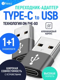 Переходник USB TYPE C для флешкарты OTG iNeez 291724885 купить за 123 ₽ в интернет-магазине Wildberries