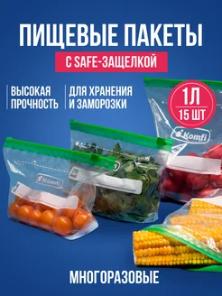 Зип пакеты для хранения и заморозки с safe-защелкой Komfi 291729030 купить за 245 ₽ в интернет-магазине Wildberries