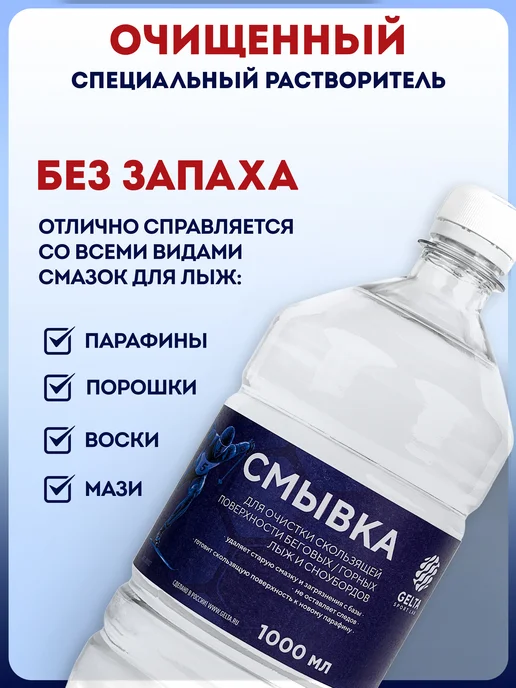 Gelta Смывка для лыж и сноубордов 500 мл, 1 л, фото 2