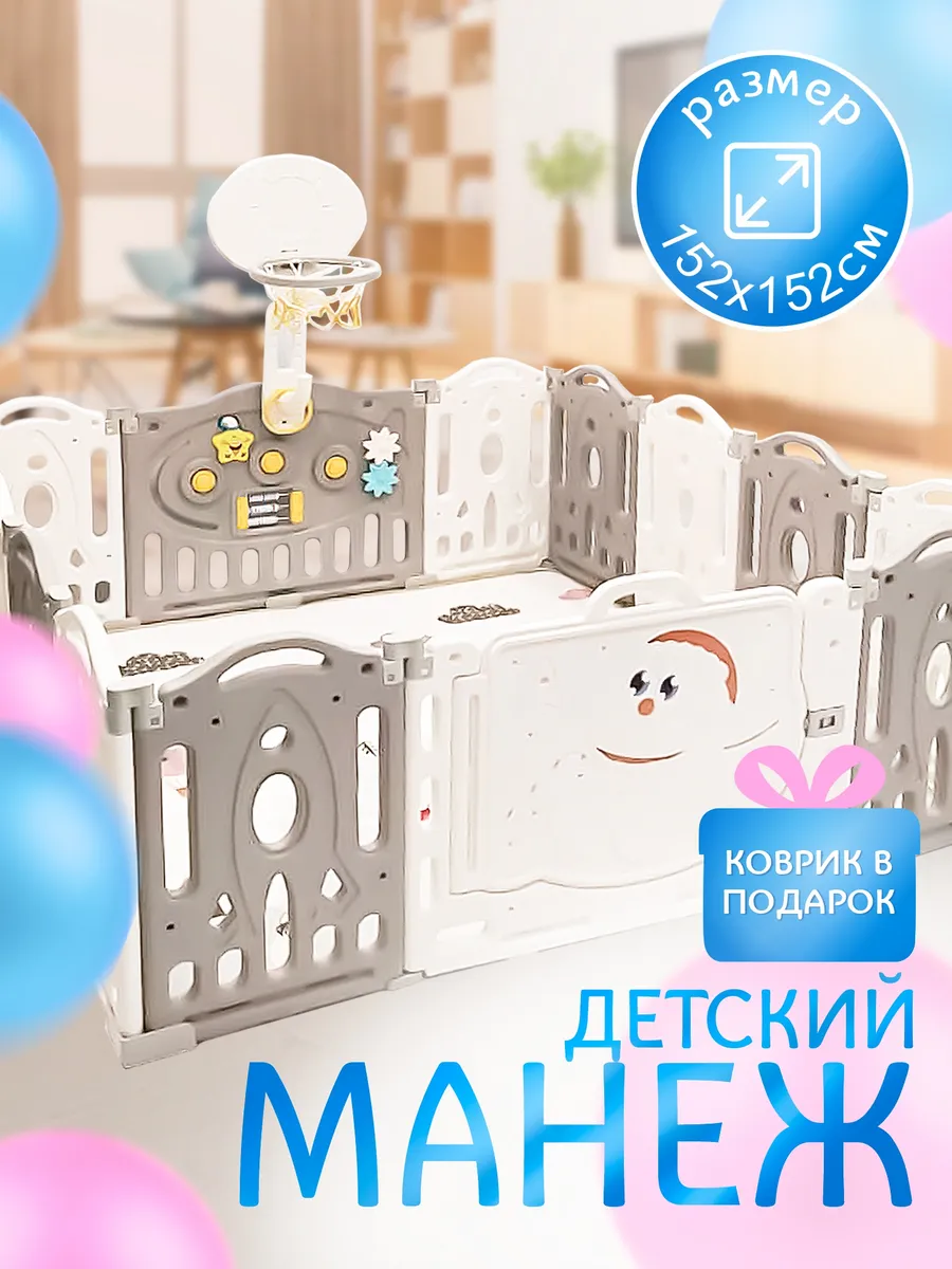 Манеж детский напольный...