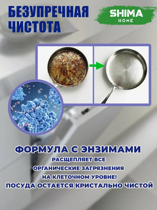 SHIMA HOME Гель для посудомоечных машин на основе энзимов 1л Enzyme Gel, 2 шт, фото 6
