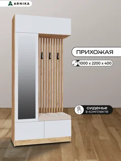 Мини-прихожая ARNIKA 291737594 купить за 22 682 ₽ в интернет-магазине Wildberries