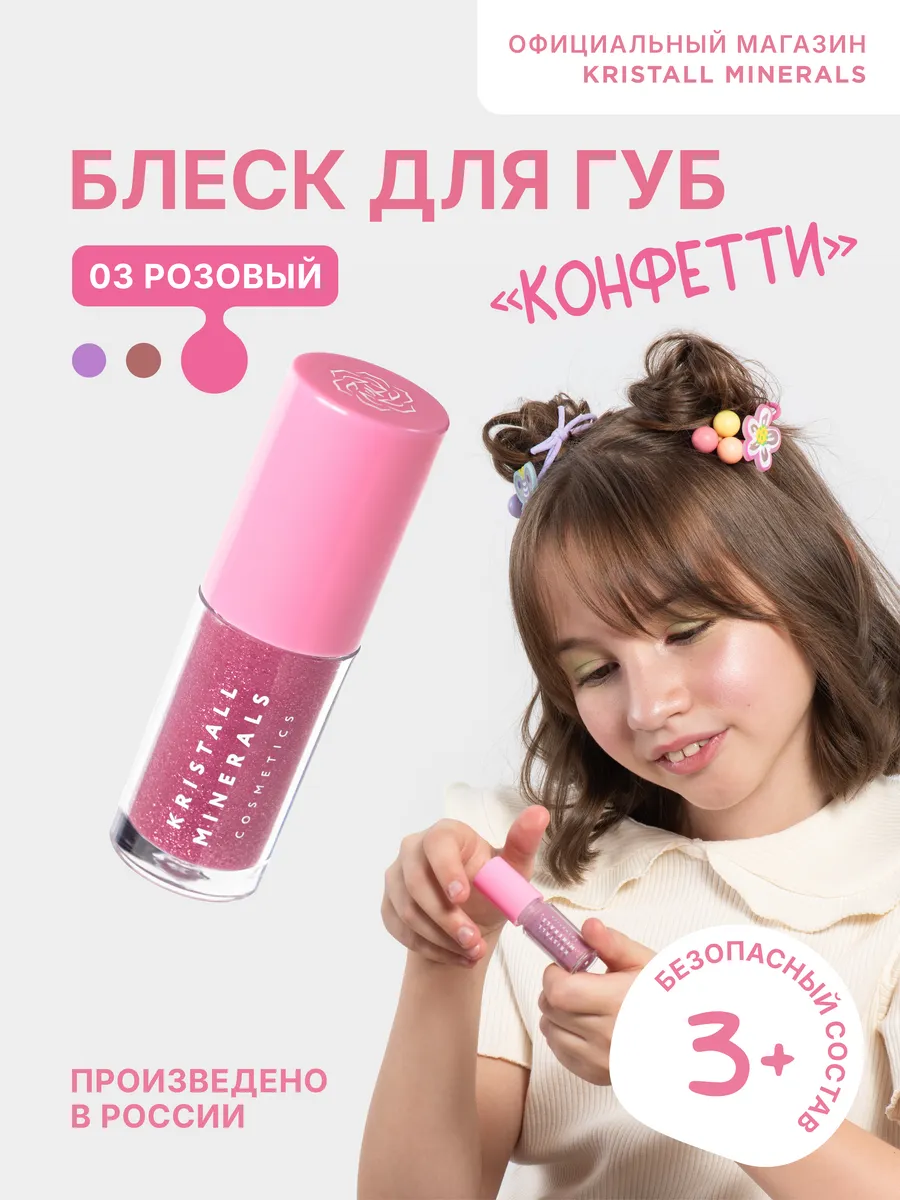 Блеск для губ детский Конфетти 03 розовый