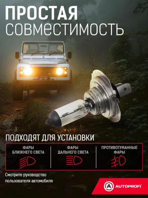 AUTOPROFI Лампочки H7 для авто галогенные комплект 2 шт, 12V, 55W, 2 шт, 55 Вт, фото 3