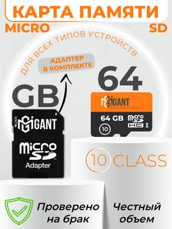 Карта памяти 64 ГБ флешка micro sd телефон видеорегистратор MGIGANT 291758071 купить за 323 ₽ в интернет-магазине Wildberries