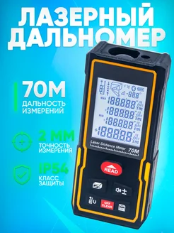 Дальномер лазерный дальность 70m K&U 291774683 купить за 1 755 ₽ в интернет‑магазине Wildberries