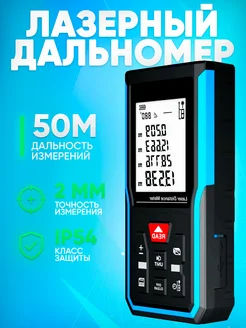 Дальномер лазерный (850mAh) дальность 50m K&U 291774684 купить за 1 755 ₽ в интернет‑магазине Wildberries