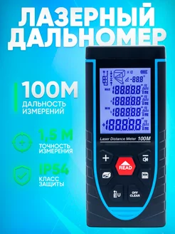 Дальномер лазерный (850mAh) на 100 метров K&U 291774686 купить за 2 274 ₽ в интернет‑магазине Wildberries