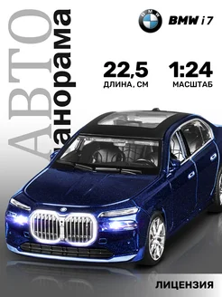 Машинка металлическая игрушка детская BMW I7 АВТОПАНОРАМА 291786154 купить за 1 460 ₽ в интернет-магазине Wildberries