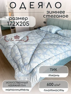 Одеяло зимнее двуспальное Лебяжий пух 172х205 см ЭН-ТЕКС 291786311 купить за 1 900 ₽ в интернет‑магазине Wildberries