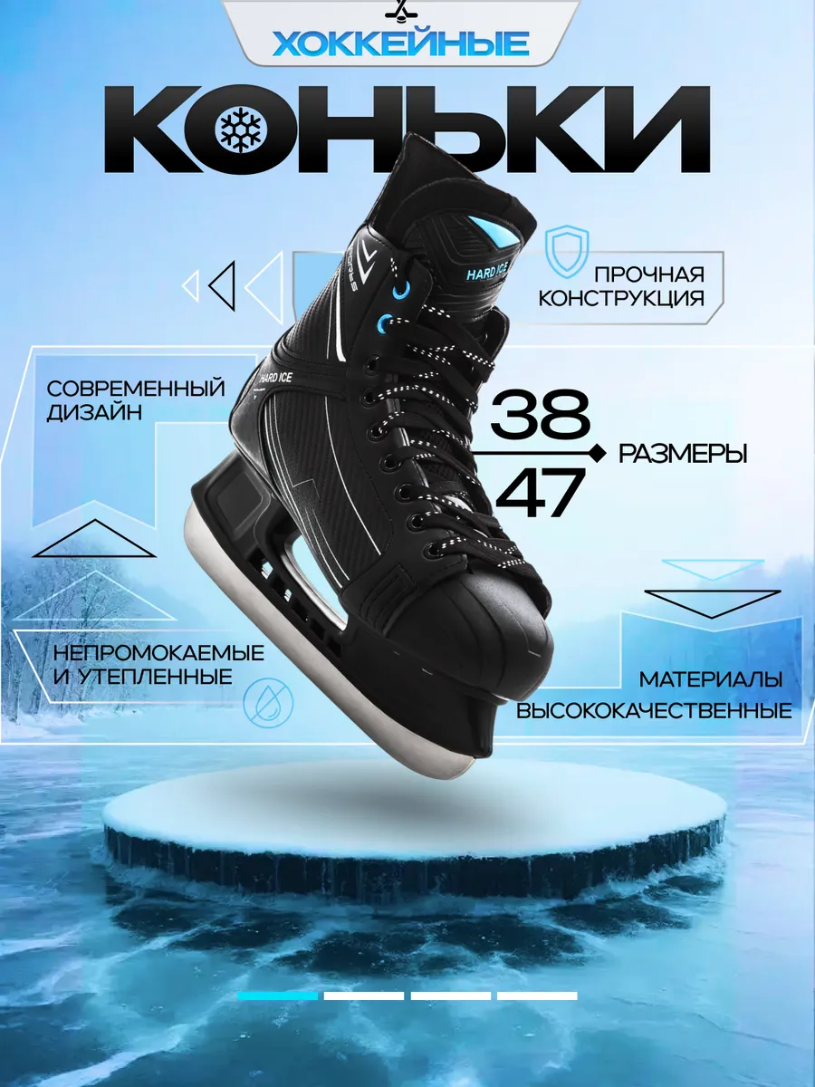 Коньки хоккейные HARD ICE