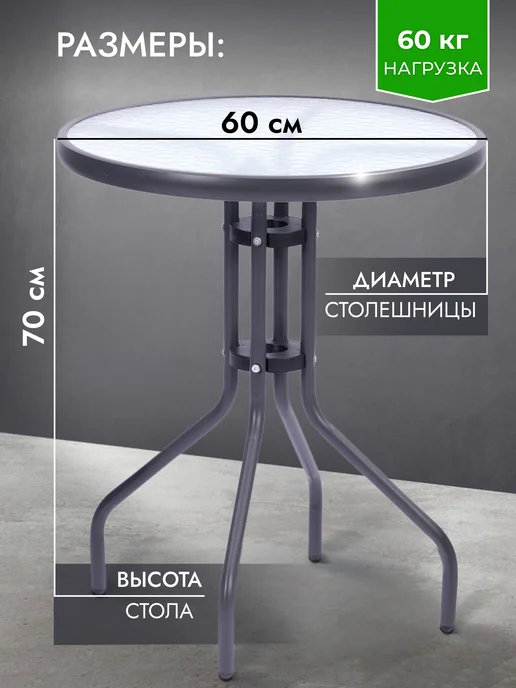 AMI Стол садовый круглый 60 см для дачи и дома стекло 5 мм, вариант, фото 3
