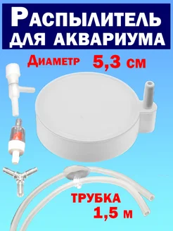 Распылитель для аквариума Allstyle Home 291801837 купить за 304 ₽ в интернет-магазине Wildberries