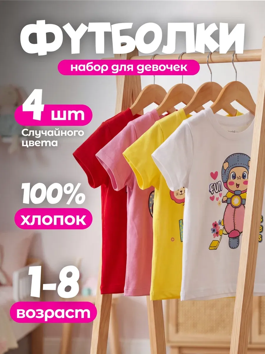 Футболки детские с принтом набор 4 шт