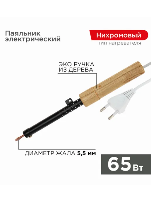 REXANT Паяльник электрический Рексант ПД 220В ЭПСН 12-0265, 2 шт, 2 шт, фото 3