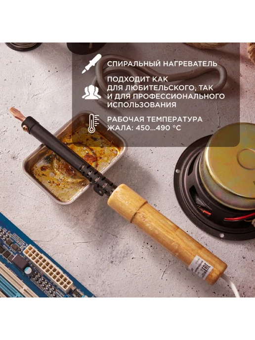 REXANT Паяльник электрический Рексант ПД 220В ЭПСН 12-0265, 2 шт, 2 шт, фото 4