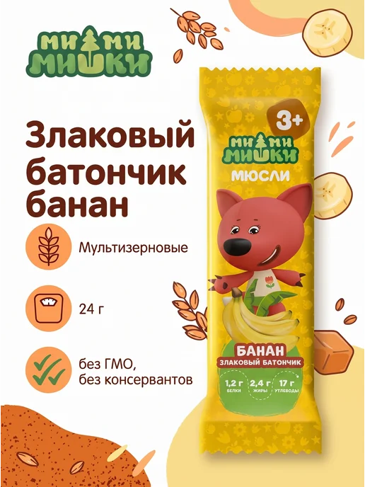 МИ-МИ-МИШКИ Батончик мюсли злаковый банан 24г (комплект из 10 шт), 24 г, 10 шт, фото 2