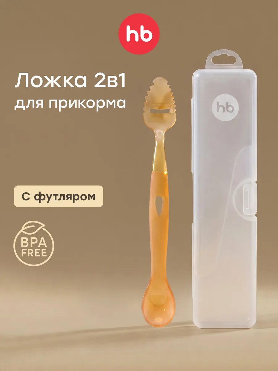 Детская ложка для прикорма двусторонняя с зубчиками рифленая