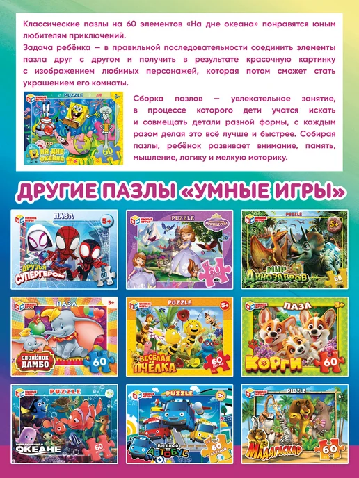 Умные игры Пазлы крупные 60 деталей для детей набор для мальчиков, вариант, фото 3