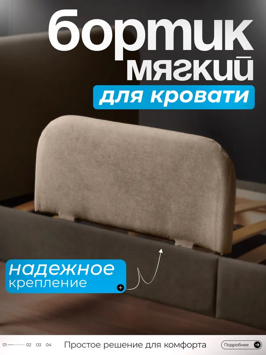 Мягкий бортик для кровати