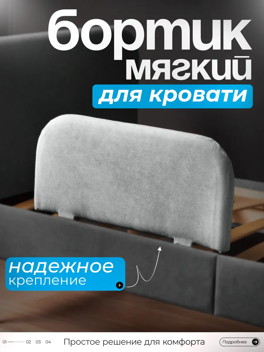 Мягкий бортик для кровати