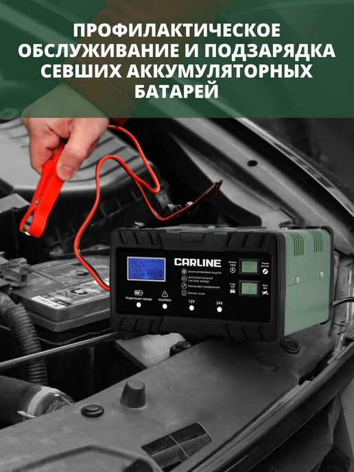 CARLINE Зарядное устройство для аккумулятора автомобиля, вариант, фото 2