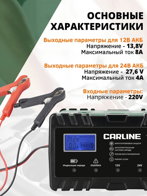 CARLINE Зарядное устройство для аккумулятора автомобиля, вариант, фото 3