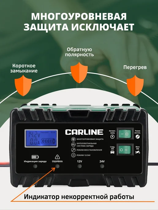 CARLINE Зарядное устройство для аккумулятора автомобиля, вариант, фото 6