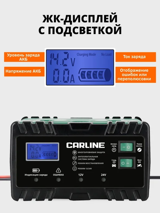 CARLINE Зарядное устройство для аккумулятора автомобиля, вариант, фото 7