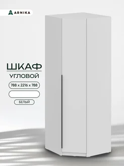 Шкаф угловой ARNIKA 291825683 купить за 14 208 ₽ в интернет-магазине Wildberries