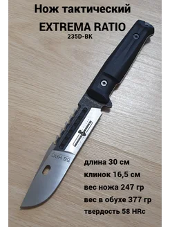 Нож тактический EXTREMA RATIO, черный Popular seller 291825904 купить за 1 973 ₽ в интернет-магазине Wildberries