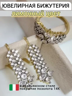 Комплект кольцо и серьги дорожка ZLATTO 291827275 купить за 659 ₽ в интернет-магазине Wildberries