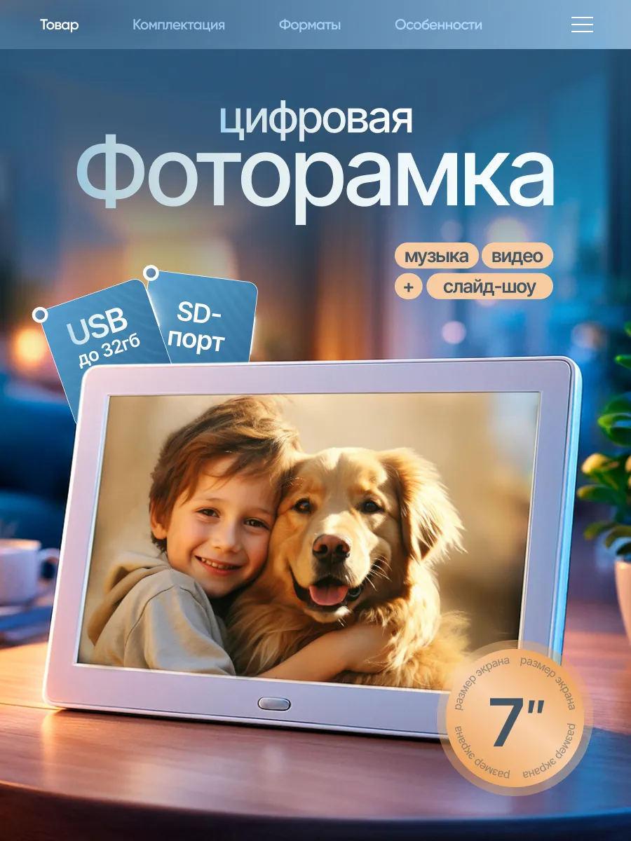 Цифровая фоторамка MeMori 7 дюймов white