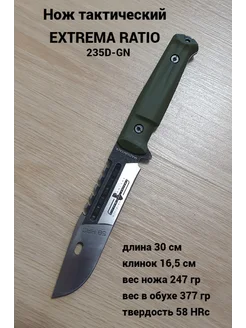 Нож тактический EXTREMA RATIO, зеленый Popular seller 291829795 купить за 1 754 ₽ в интернет-магазине Wildberries