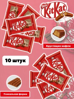 Батончик КитКат 41,5 г * 10 шт. kitkat 291829808 купить за 761 ₽ в интернет-магазине Wildberries