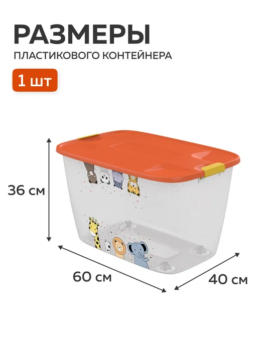 Альт-Пласт Контейнер на колёсах для хранения, 56л, 56 л, фото 2