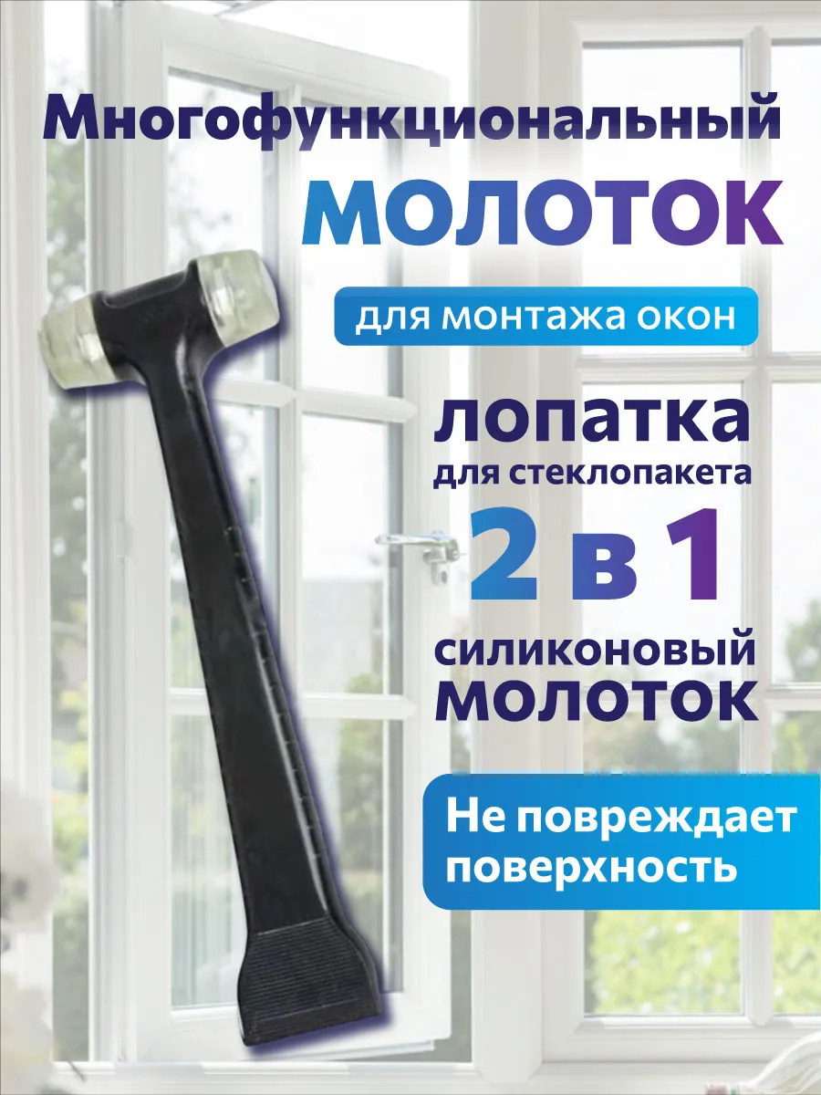 Молоток монтажный с лопаткой 2в1