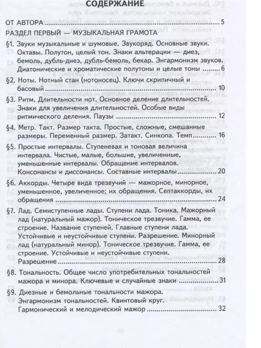 Кифара Основы музыкальной грамоты и сольфеджио, вариант, фото 2