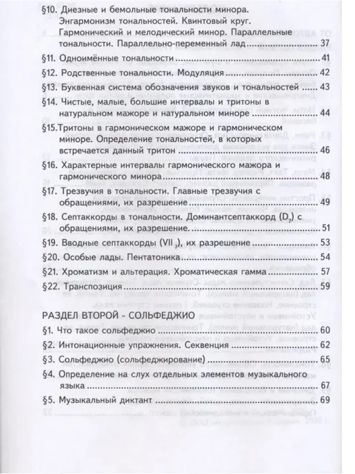 Кифара Основы музыкальной грамоты и сольфеджио, вариант, фото 3
