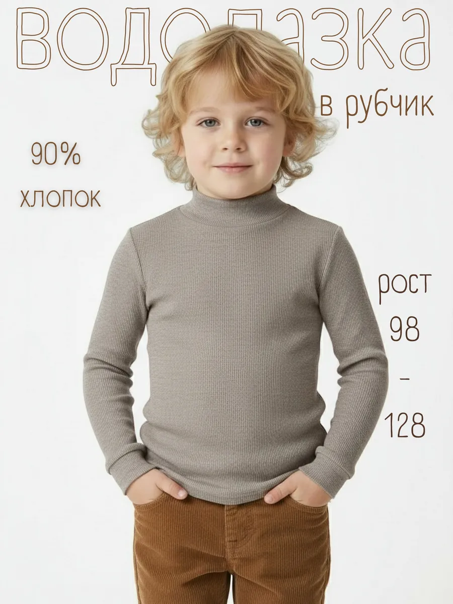 Водолазка однотонная в рубчик