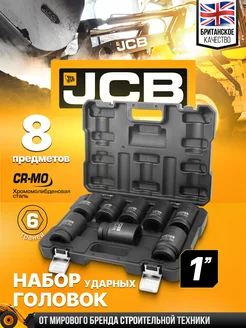 Набор торцевых ударных головок 1", 8 предметов JCB 291834369 купить за 4 695 ₽ в интернет-магазине Wildberries