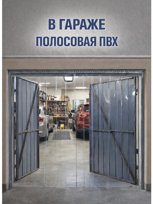 Юналюкс Полосовая ПВХ завеса морозостойкая 210х100 см, 210x100 см, фото 6